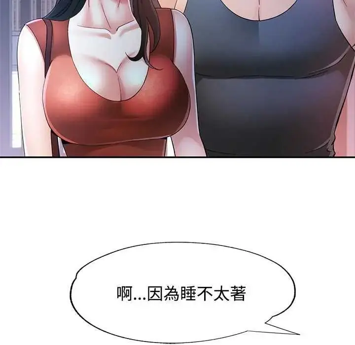 漫画《可以爱你吗》第111话第49张图