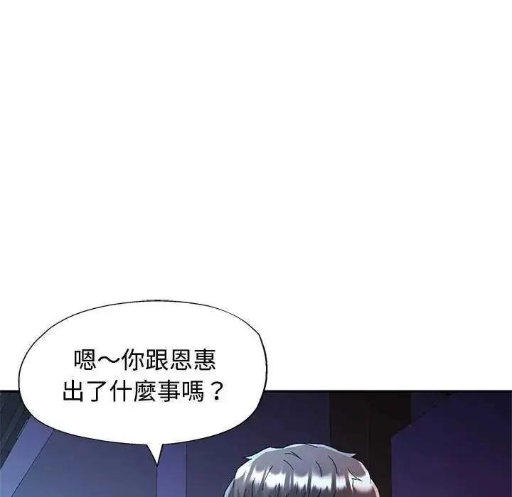 漫画《可以爱你吗》第111话第50张图
