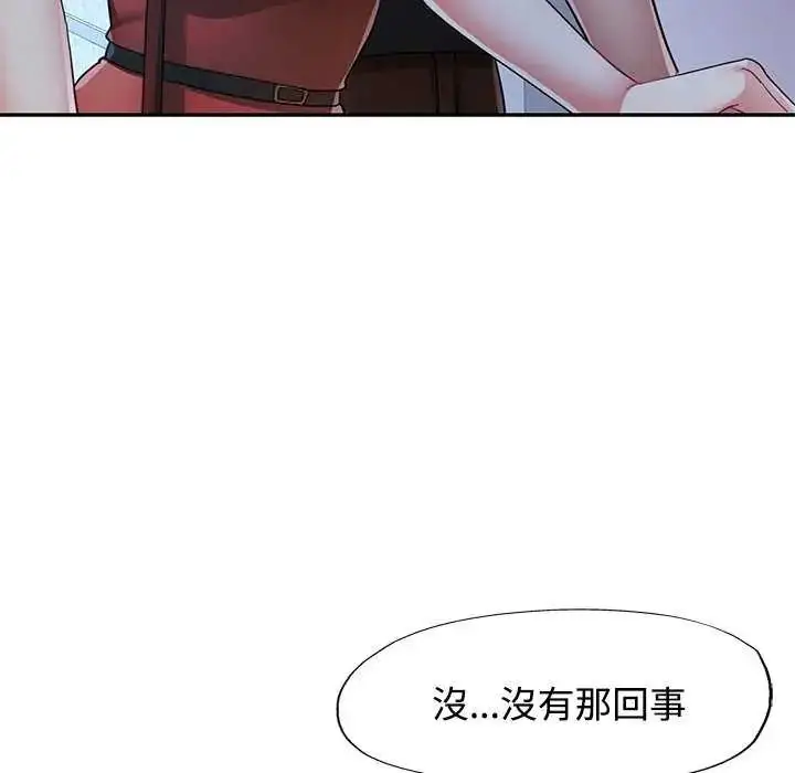 漫画《可以爱你吗》第111话第52张图