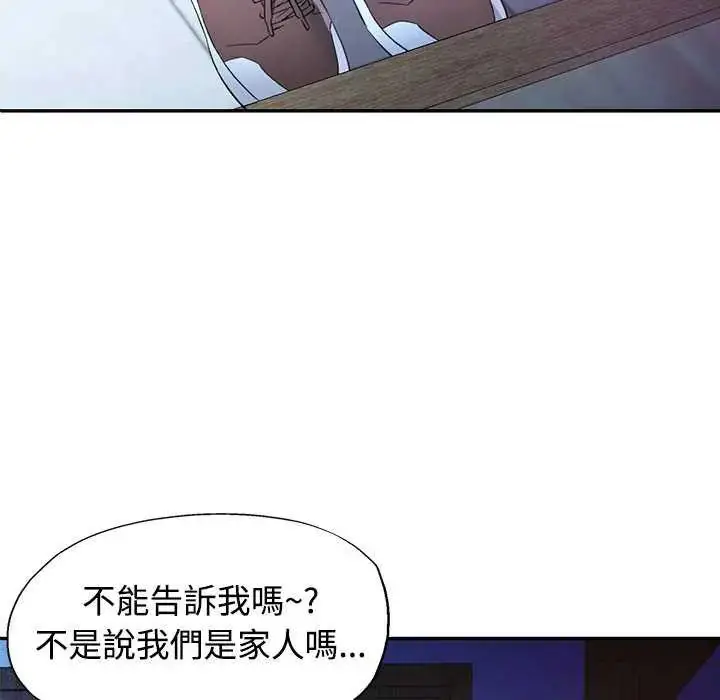 漫画《可以爱你吗》第111话第54张图