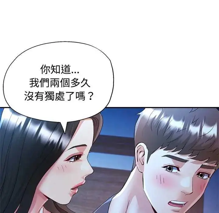 漫画《可以爱你吗》第111话第74张图