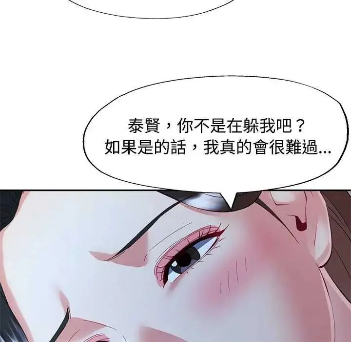 漫画《可以爱你吗》第111话第76张图