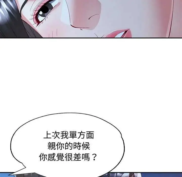 漫画《可以爱你吗》第111话第77张图
