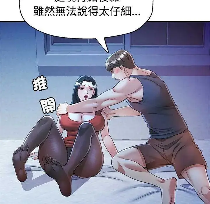 漫画《可以爱你吗》第111话第81张图