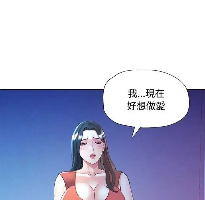 漫画《可以爱你吗》第111话第86张图