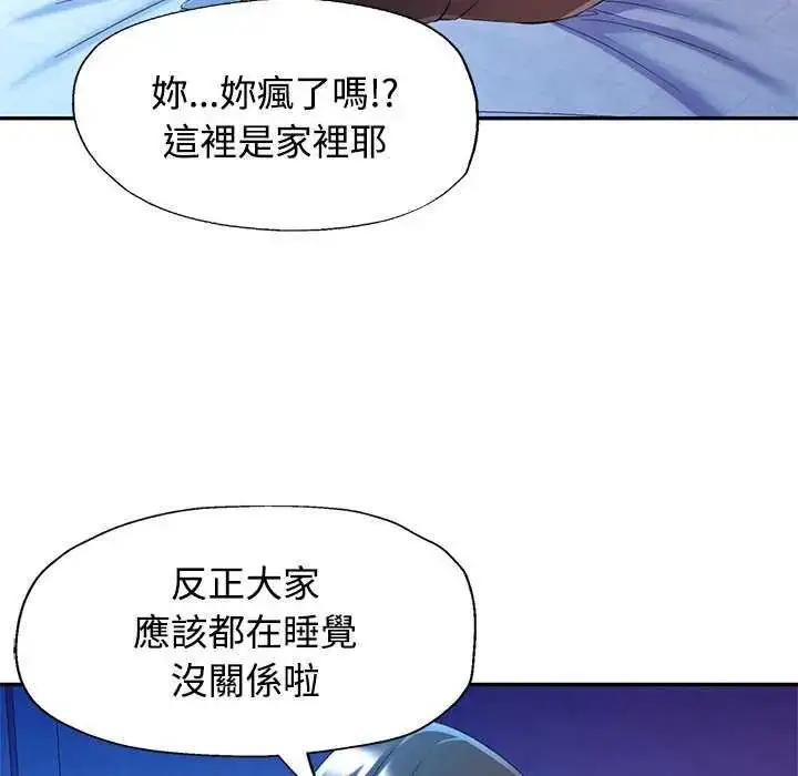 漫画《可以爱你吗》第111话第88张图
