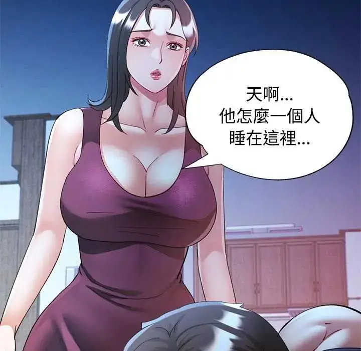 漫画《可以爱你吗》第111话第9张图
