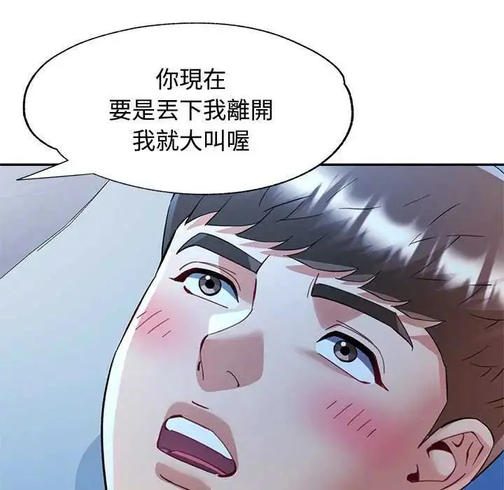 漫画《可以爱你吗》第111话第91张图