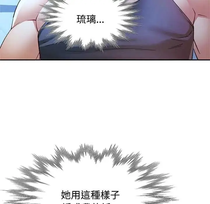 漫画《可以爱你吗》第111话第94张图