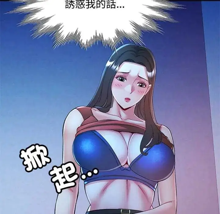 漫画《可以爱你吗》第111话第95张图