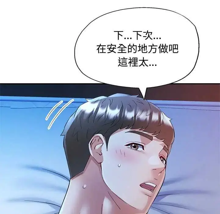 漫画《可以爱你吗》第111话第97张图