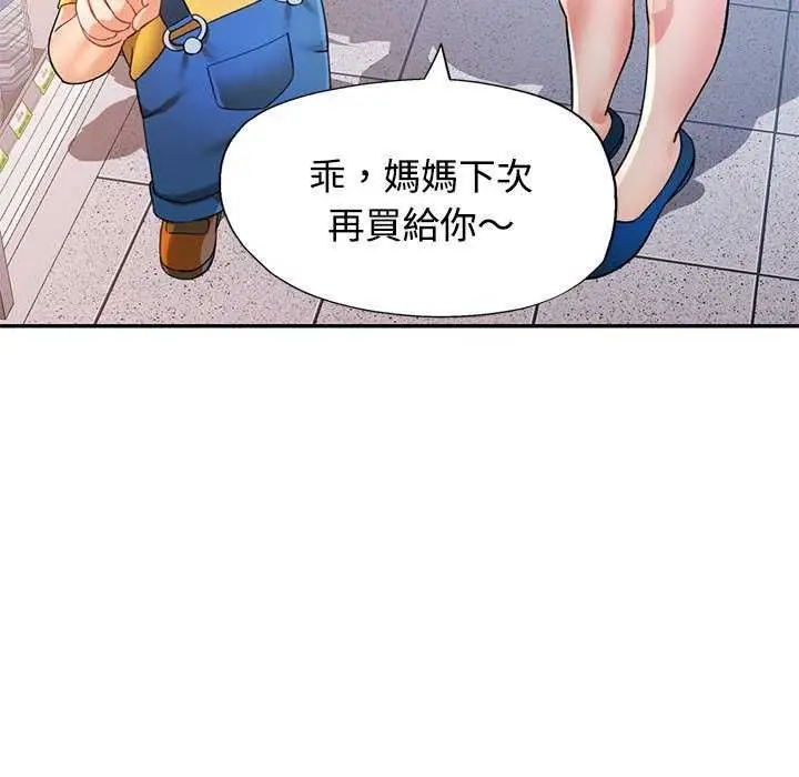 漫画《可以爱你吗》第112话第103张图