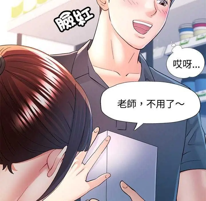 漫画《可以爱你吗》第112话第106张图