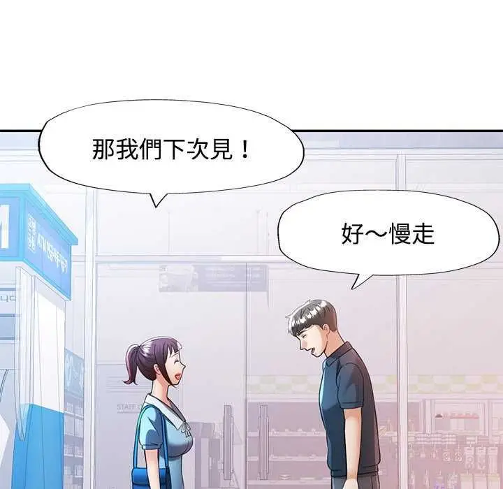 漫画《可以爱你吗》第112话第108张图