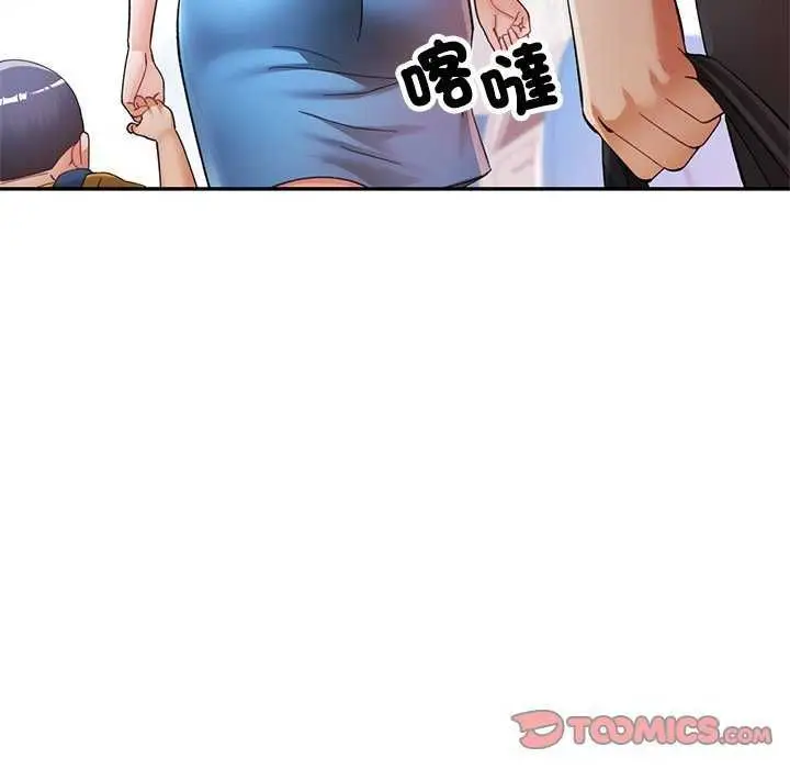 漫画《可以爱你吗》第112话第111张图