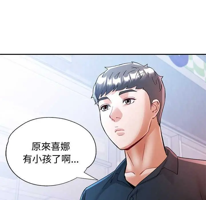 漫画《可以爱你吗》第112话第112张图