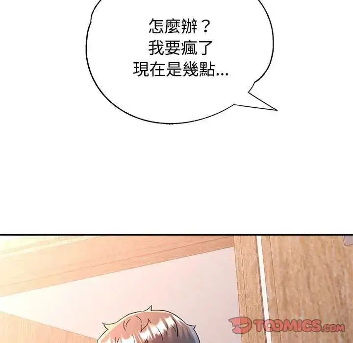 漫画《可以爱你吗》第112话第12张图