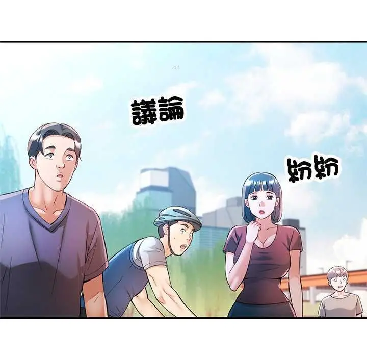 漫画《可以爱你吗》第112话第144张图