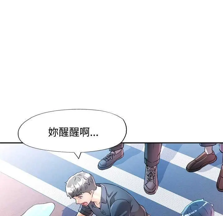 漫画《可以爱你吗》第112话第145张图