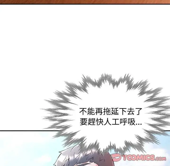 漫画《可以爱你吗》第112话第147张图