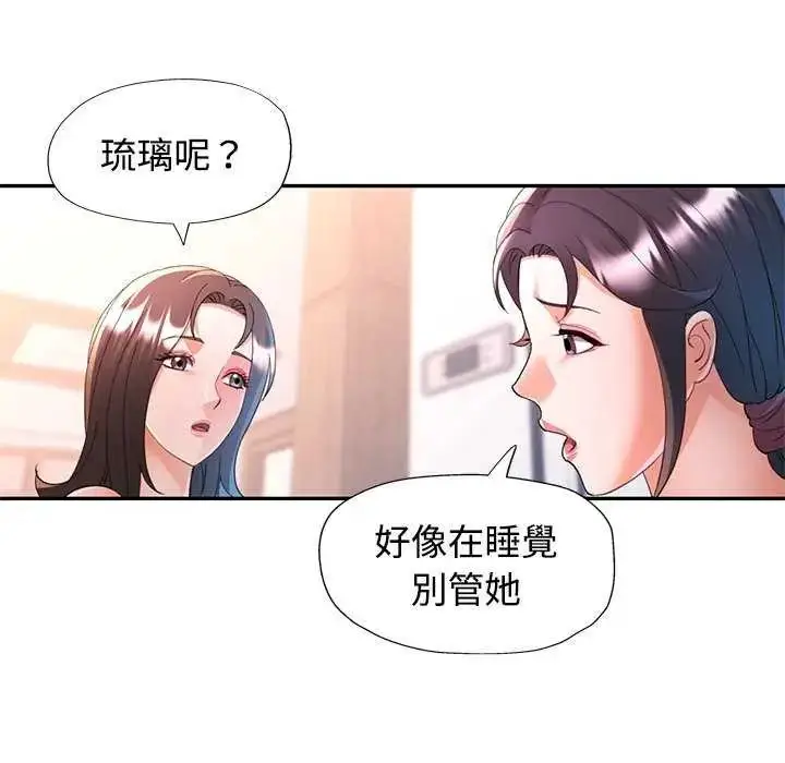 漫画《可以爱你吗》第112话第27张图