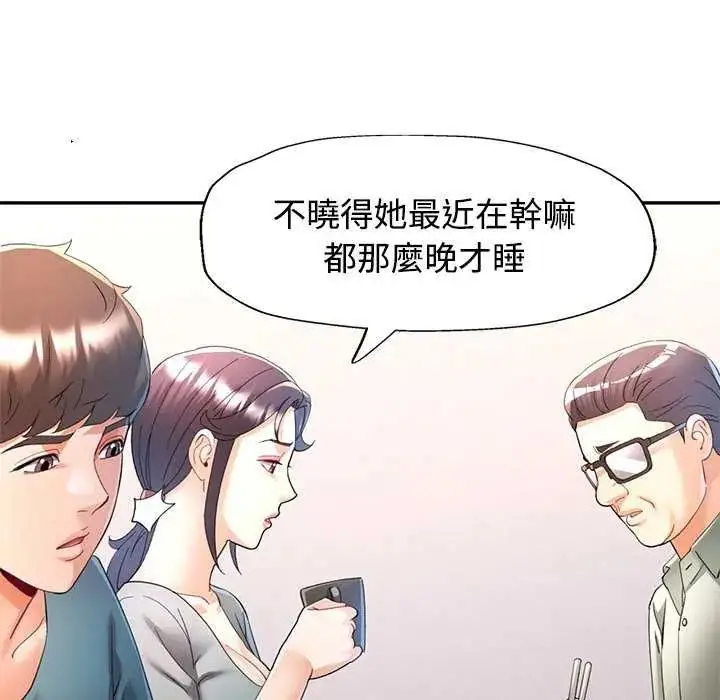 漫画《可以爱你吗》第112话第28张图