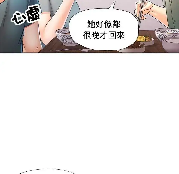 漫画《可以爱你吗》第112话第29张图
