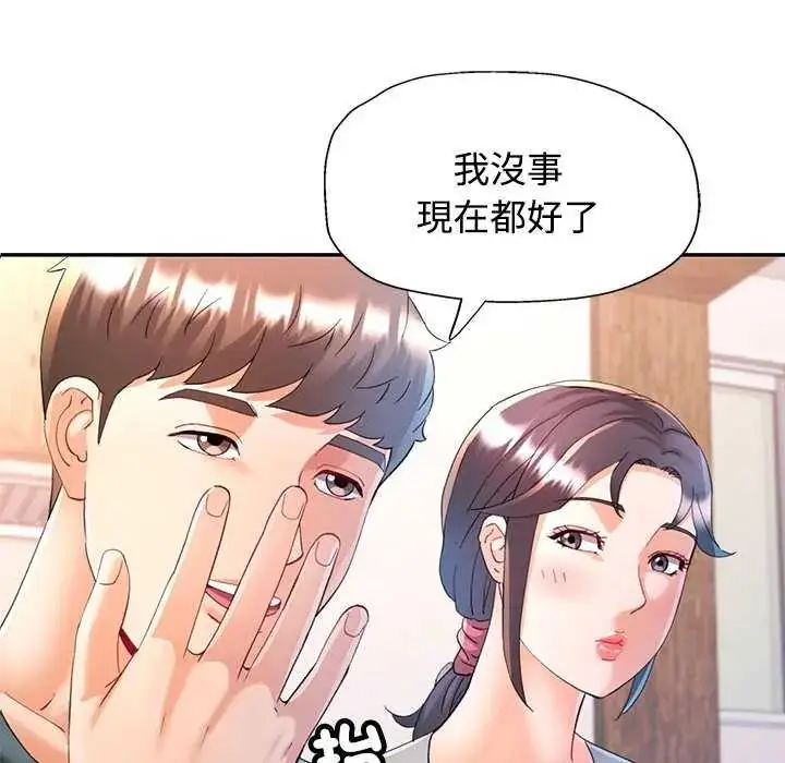漫画《可以爱你吗》第112话第32张图
