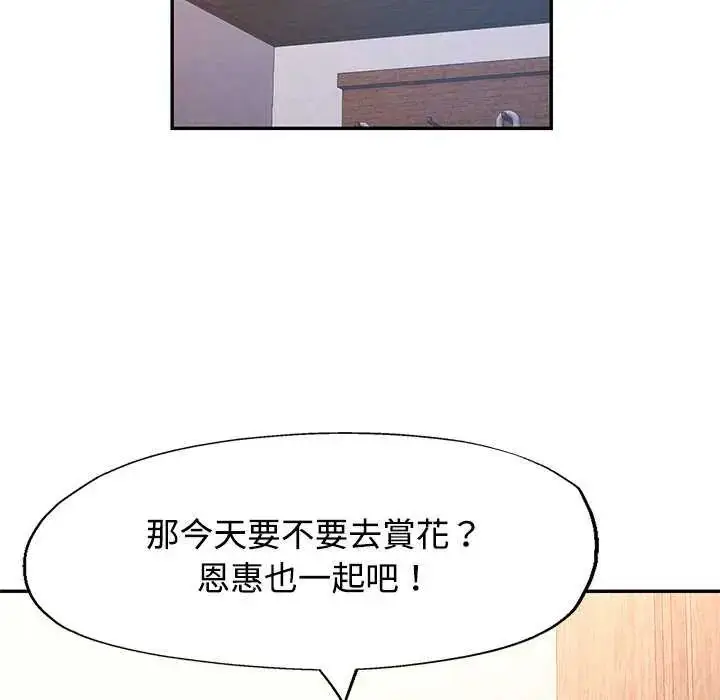 漫画《可以爱你吗》第112话第35张图