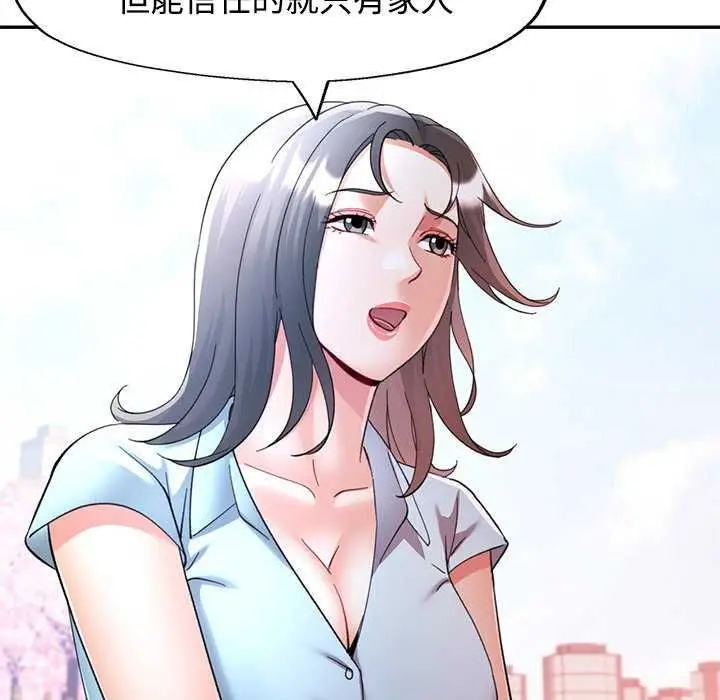 漫画《可以爱你吗》第112话第63张图