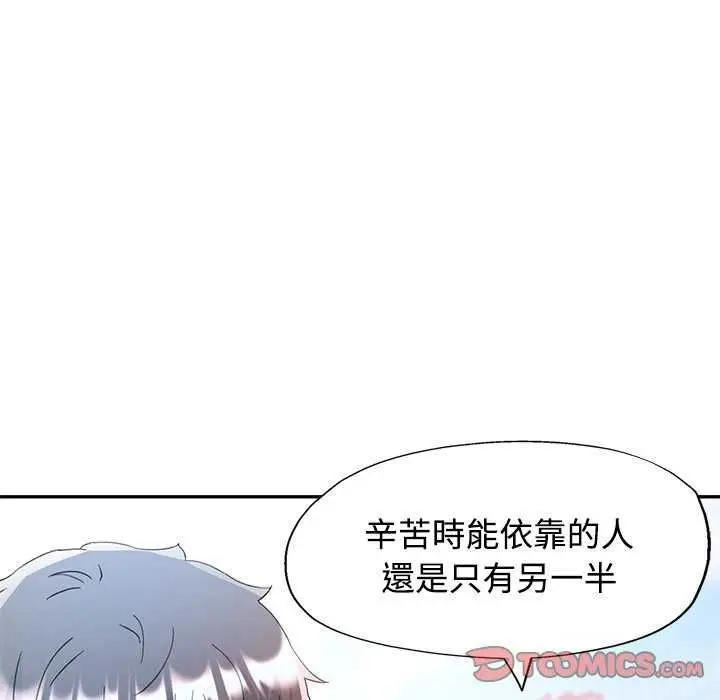 漫画《可以爱你吗》第112话第66张图