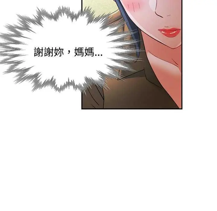 漫画《可以爱你吗》第112话第73张图