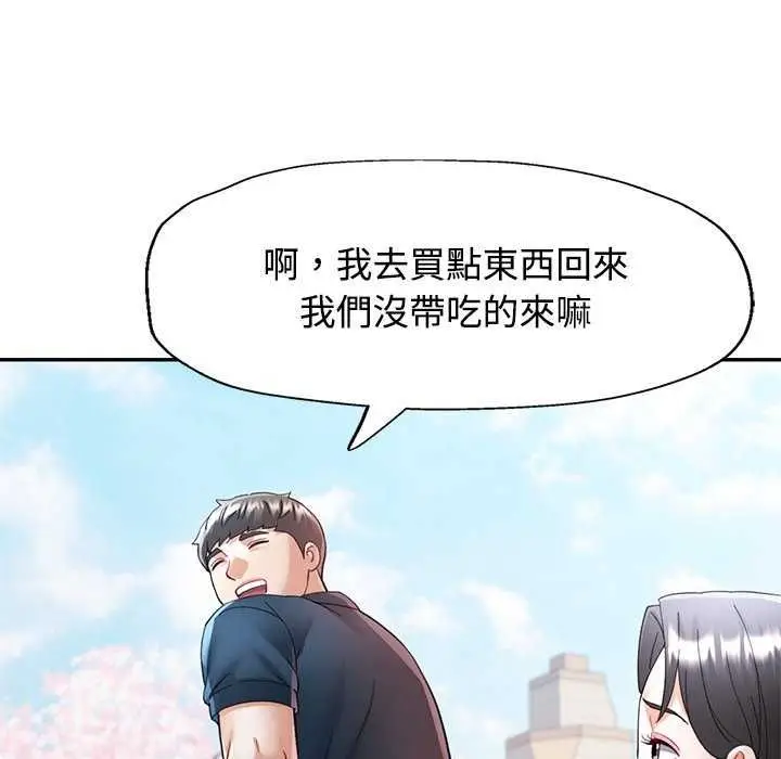 漫画《可以爱你吗》第112话第78张图