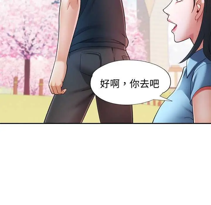 漫画《可以爱你吗》第112话第79张图