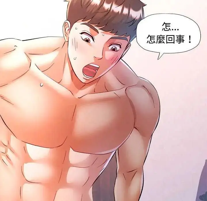 漫画《可以爱你吗》第112话第8张图