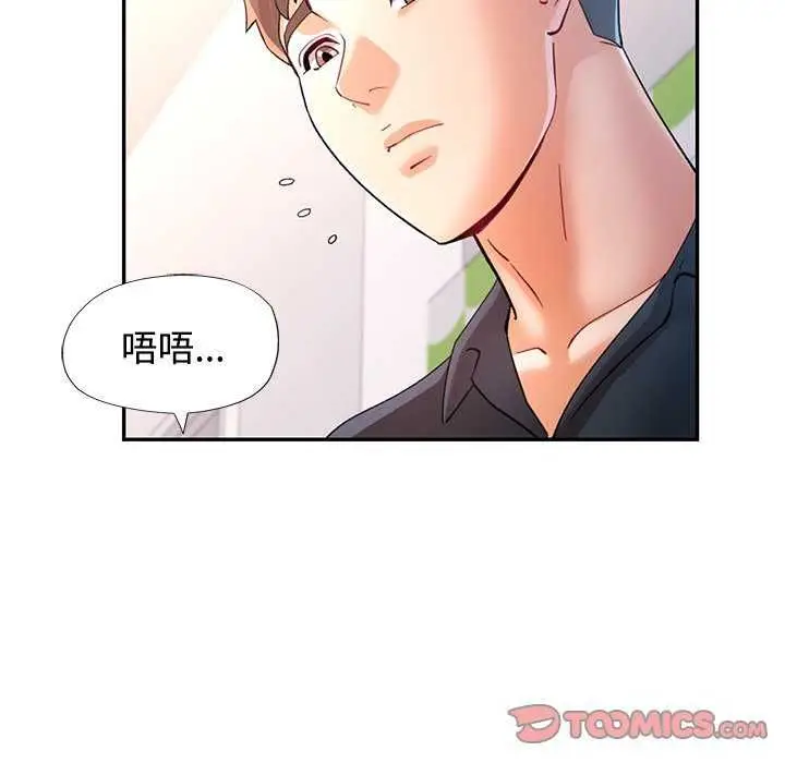 漫画《可以爱你吗》第112话第84张图