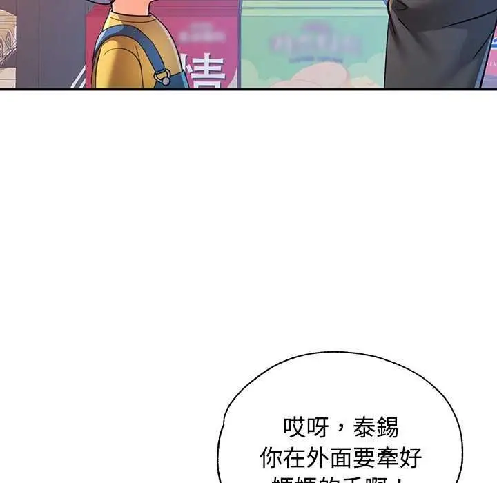 漫画《可以爱你吗》第112话第89张图