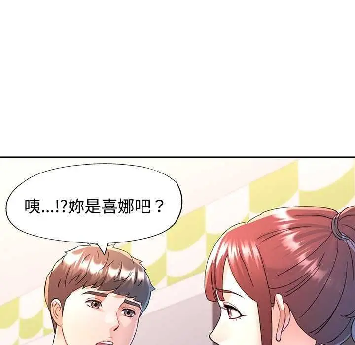 漫画《可以爱你吗》第112话第94张图