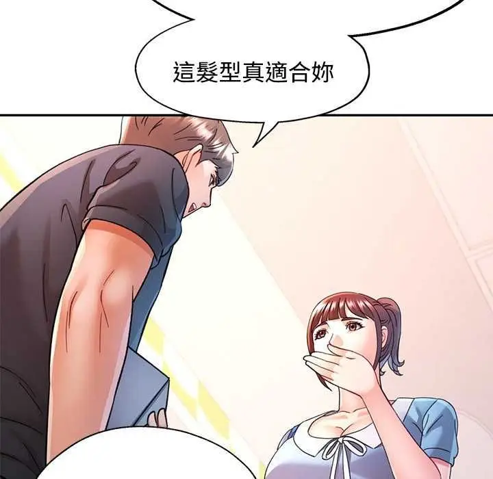 漫画《可以爱你吗》第112话第96张图