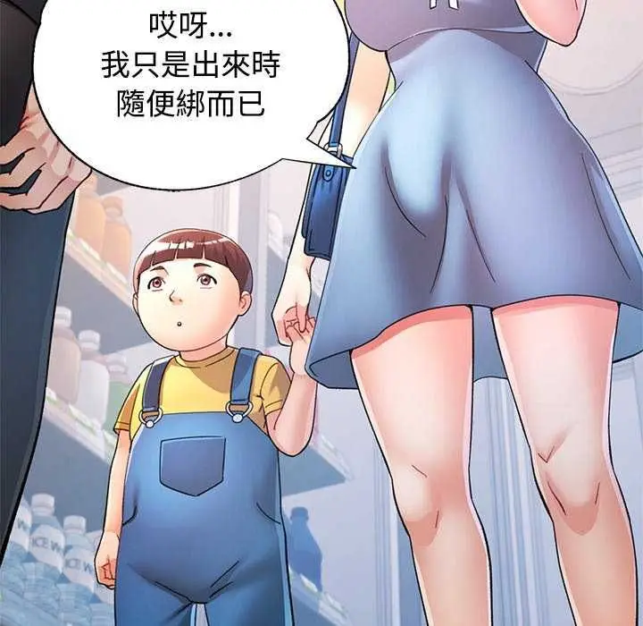 漫画《可以爱你吗》第112话第97张图