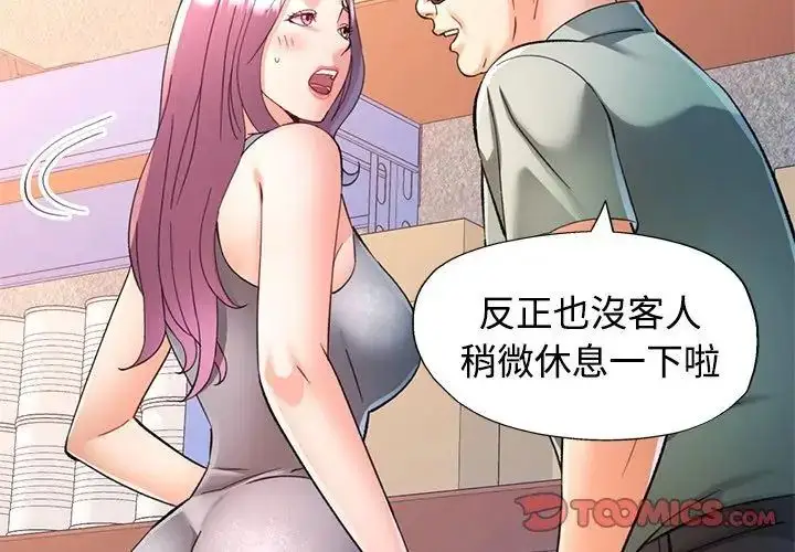 漫画《可以爱你吗》第113话第110张图