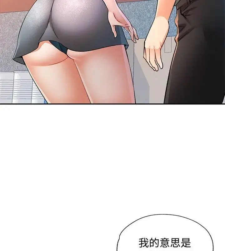 漫画《可以爱你吗》第113话第111张图