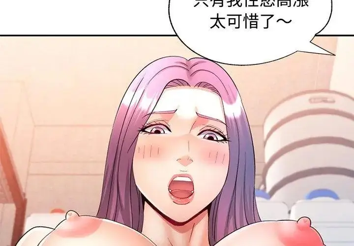 漫画《可以爱你吗》第113话第116张图