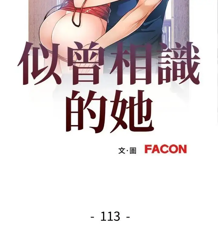 漫画《可以爱你吗》第113话第13张图