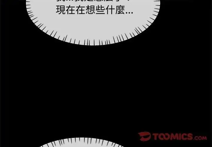 漫画《可以爱你吗》第113话第137张图
