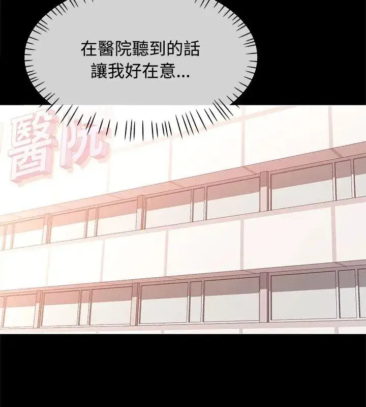 漫画《可以爱你吗》第113话第138张图