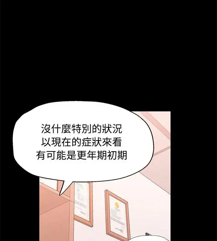 漫画《可以爱你吗》第113话第139张图