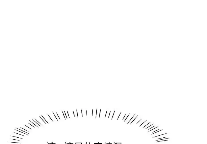 漫画《可以爱你吗》第113话第14张图