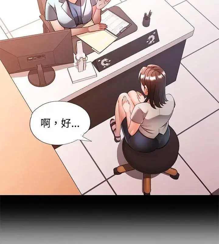 漫画《可以爱你吗》第113话第142张图