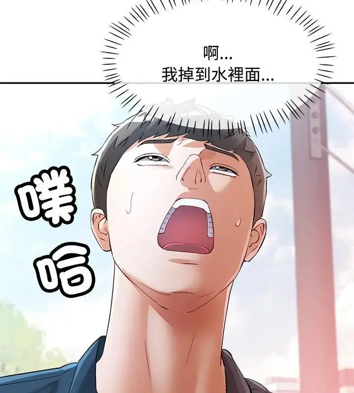 漫画《可以爱你吗》第113话第16张图